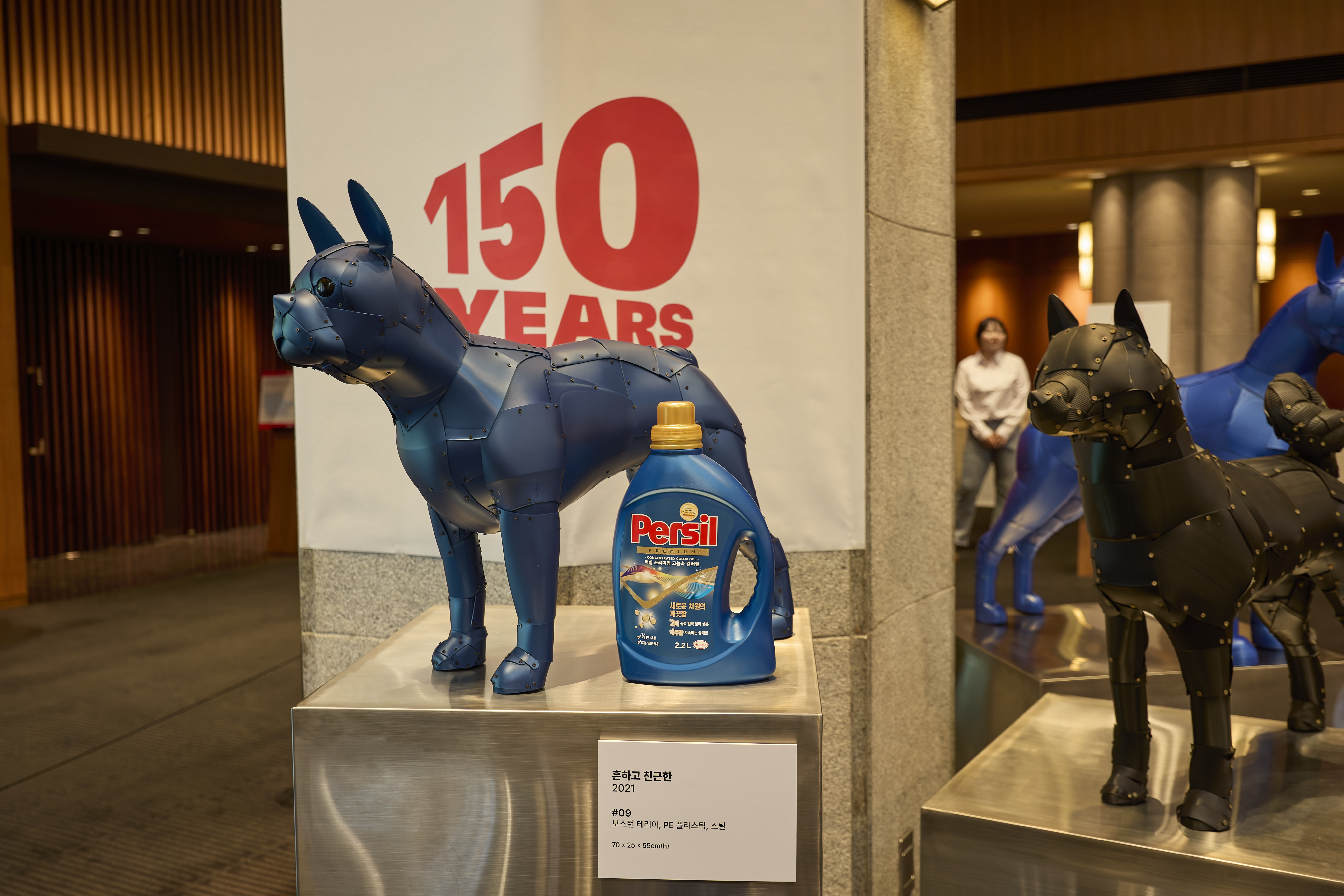 헨켈 150주년 행사 관련 이미지