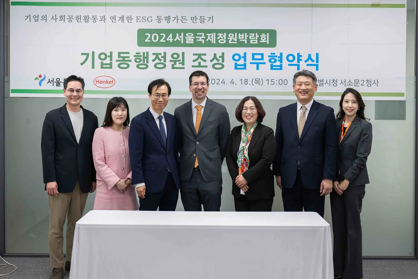 서울시-헨켈코리아 '기업동행정원 조성 업무협약식'
