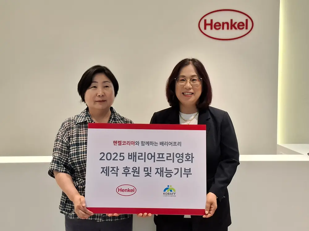 헨켈코리아, ‘배리어프리영화위원회’와 업무협약… 장애인 위한 배리어프리영화 제작 나서