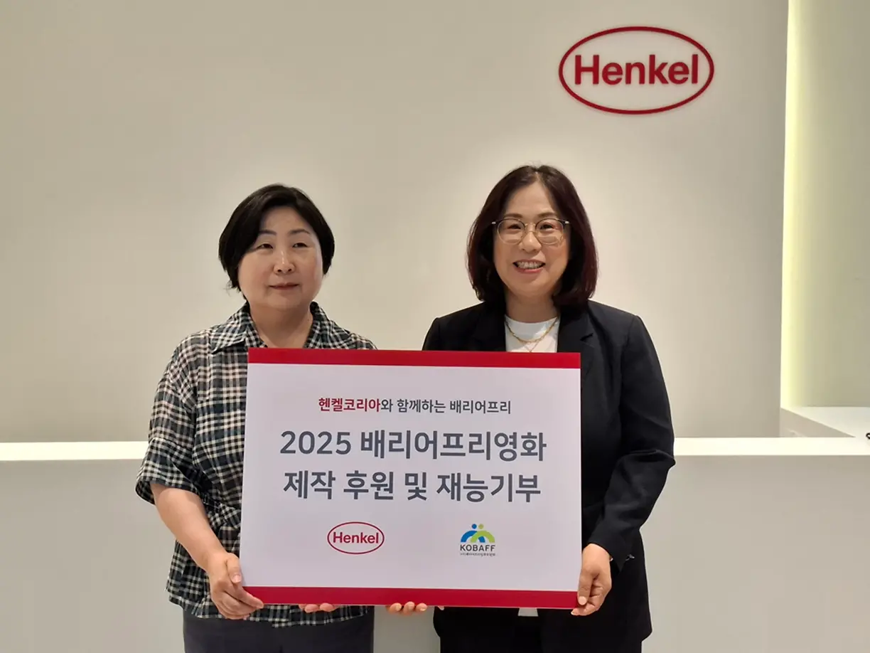 헨켈코리아, ‘배리어프리영화위원회’와 업무협약… 장애인 위한 배리어프리영화 제작 나서