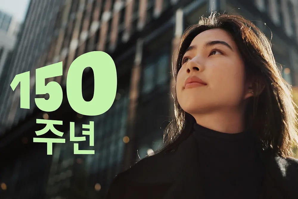 150주년