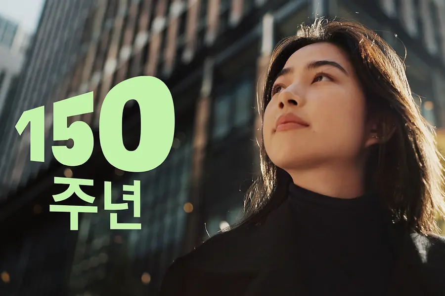 150주년