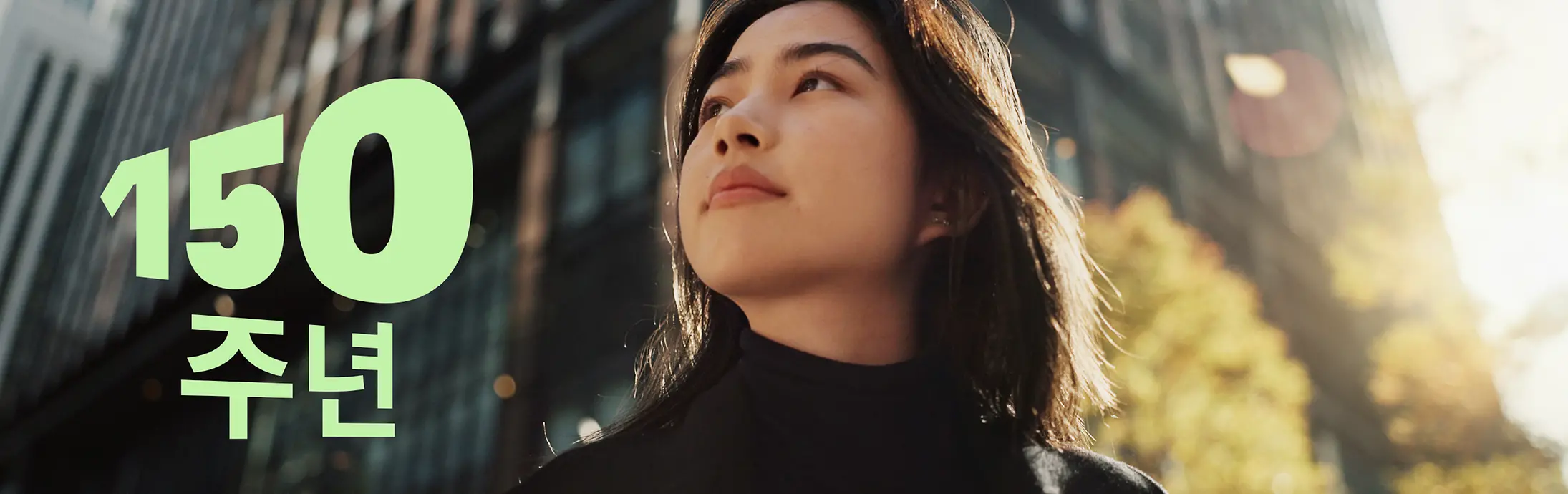 150주년