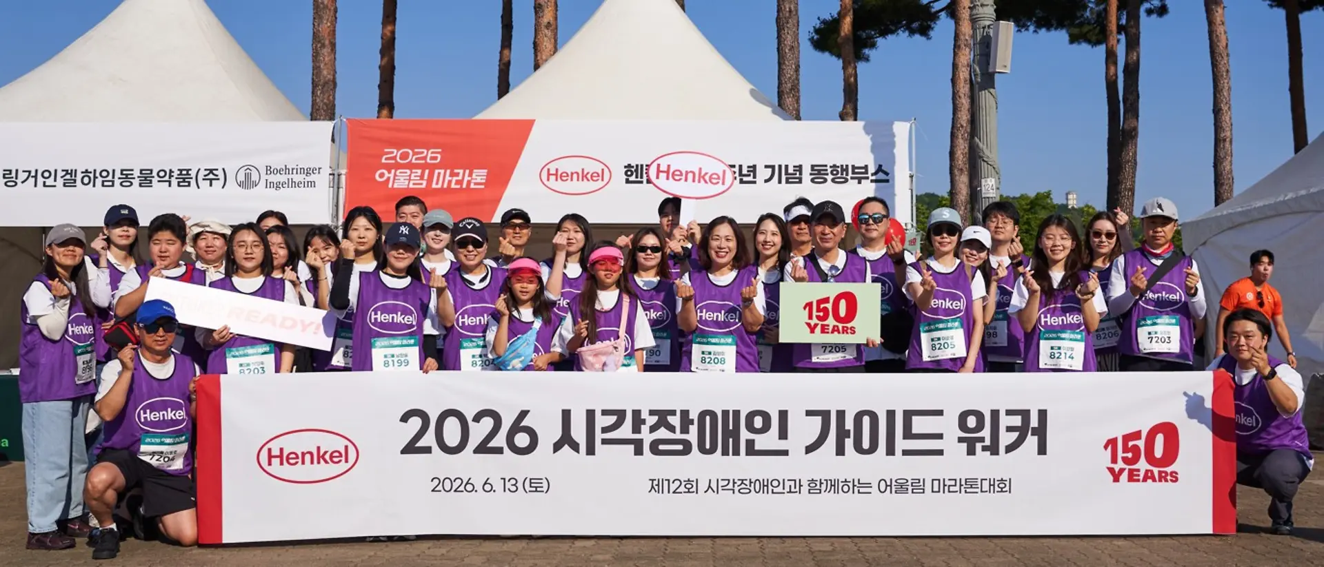 2026 시각장애인 가이드 워커 활동에 참여한 헨켈코리아 임직원 관련 이미지