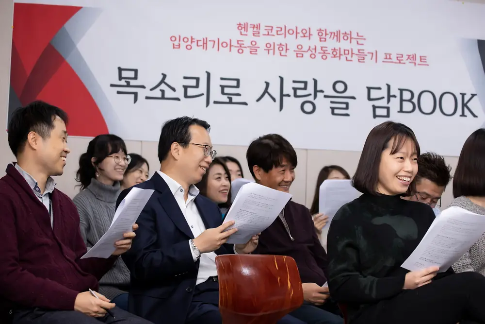 헨켈코리아 직원들이 입양 대기 아동들에게 선물할 음성동화 만들기 프로젝트에 참여해 녹음 연습을 하고 있는 모습